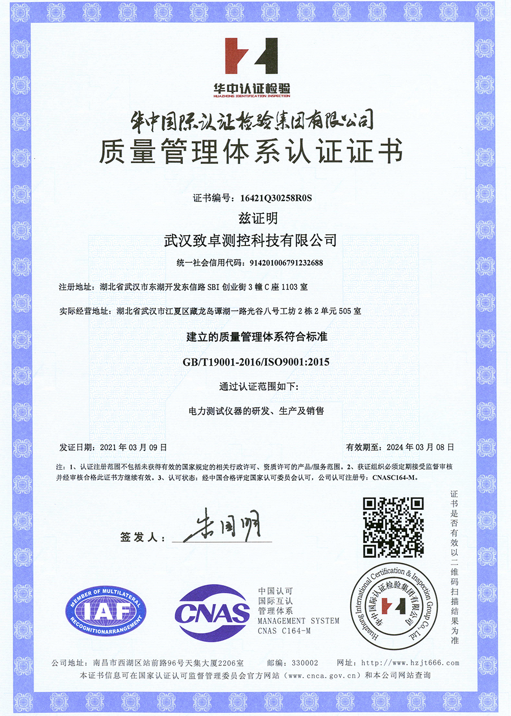 ISO9001质量认证证书(图1)