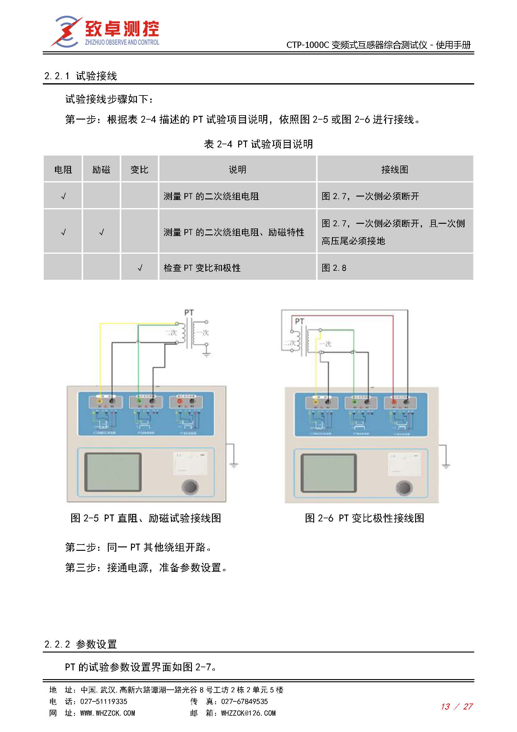 CTP-1000C 变频式互感器综合测试仪使用说明书(图13)