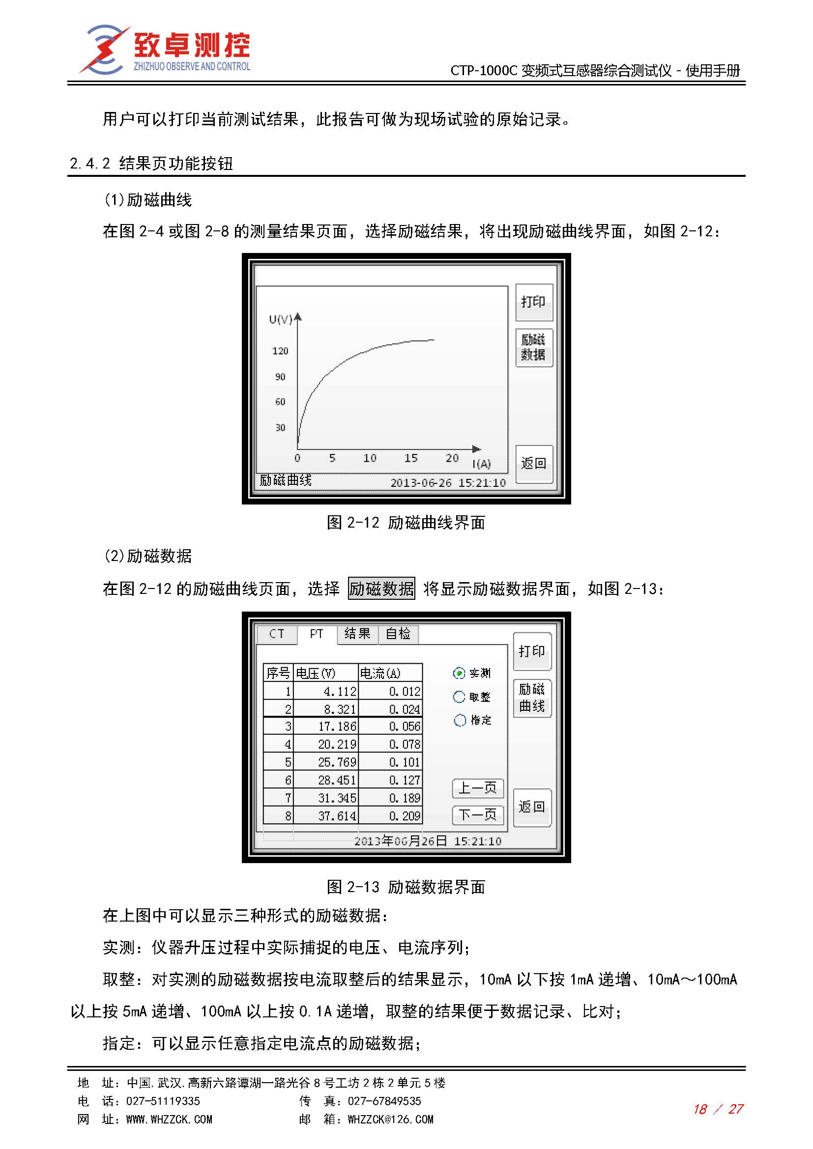 CTP-1000C 变频式互感器综合测试仪使用说明书(图18)