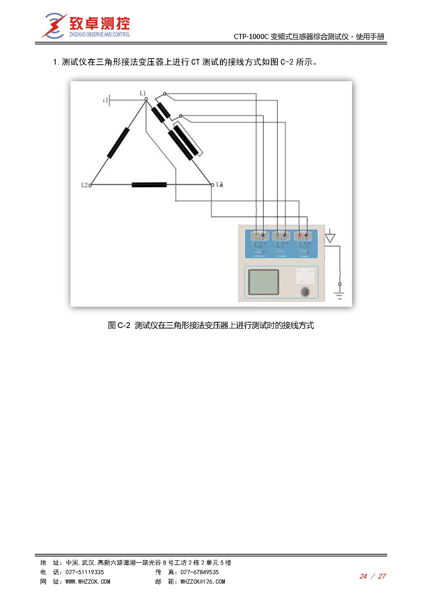 CTP-1000C 变频式互感器综合测试仪使用说明书(图24)