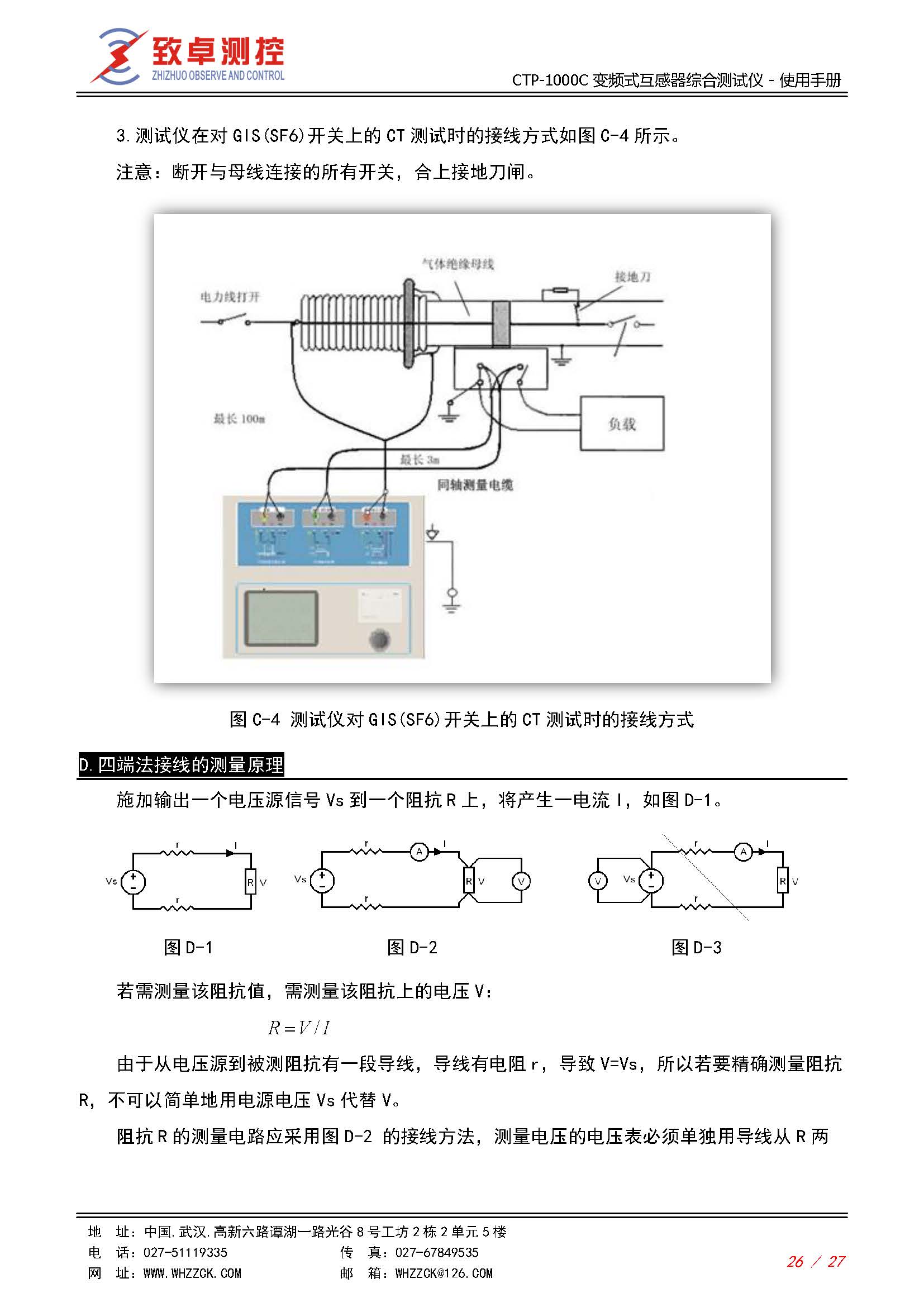 CTP-1000C 变频式互感器综合测试仪使用说明书(图26)